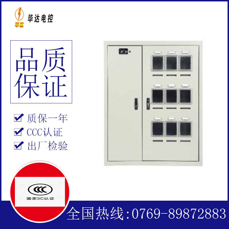 大成镇电表箱